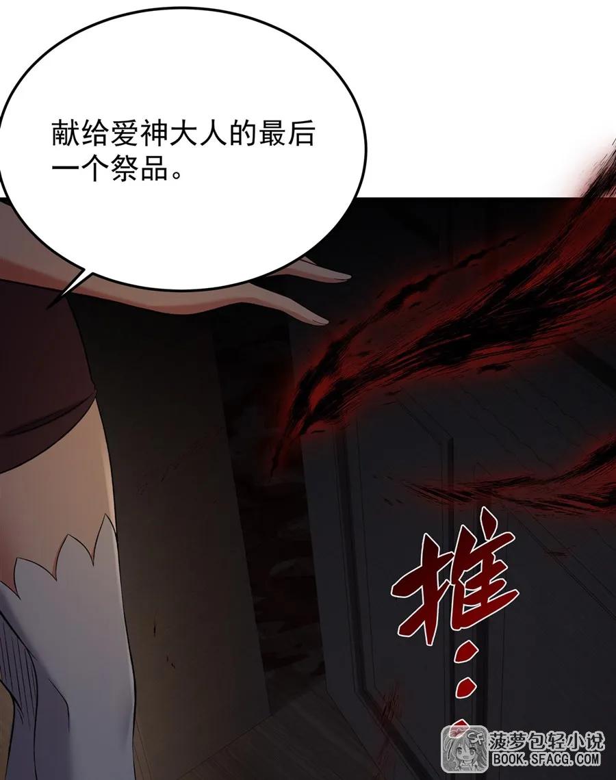 凤傲天小说里的黄毛反派也想幸福 27 奇怪的声响 第69页
