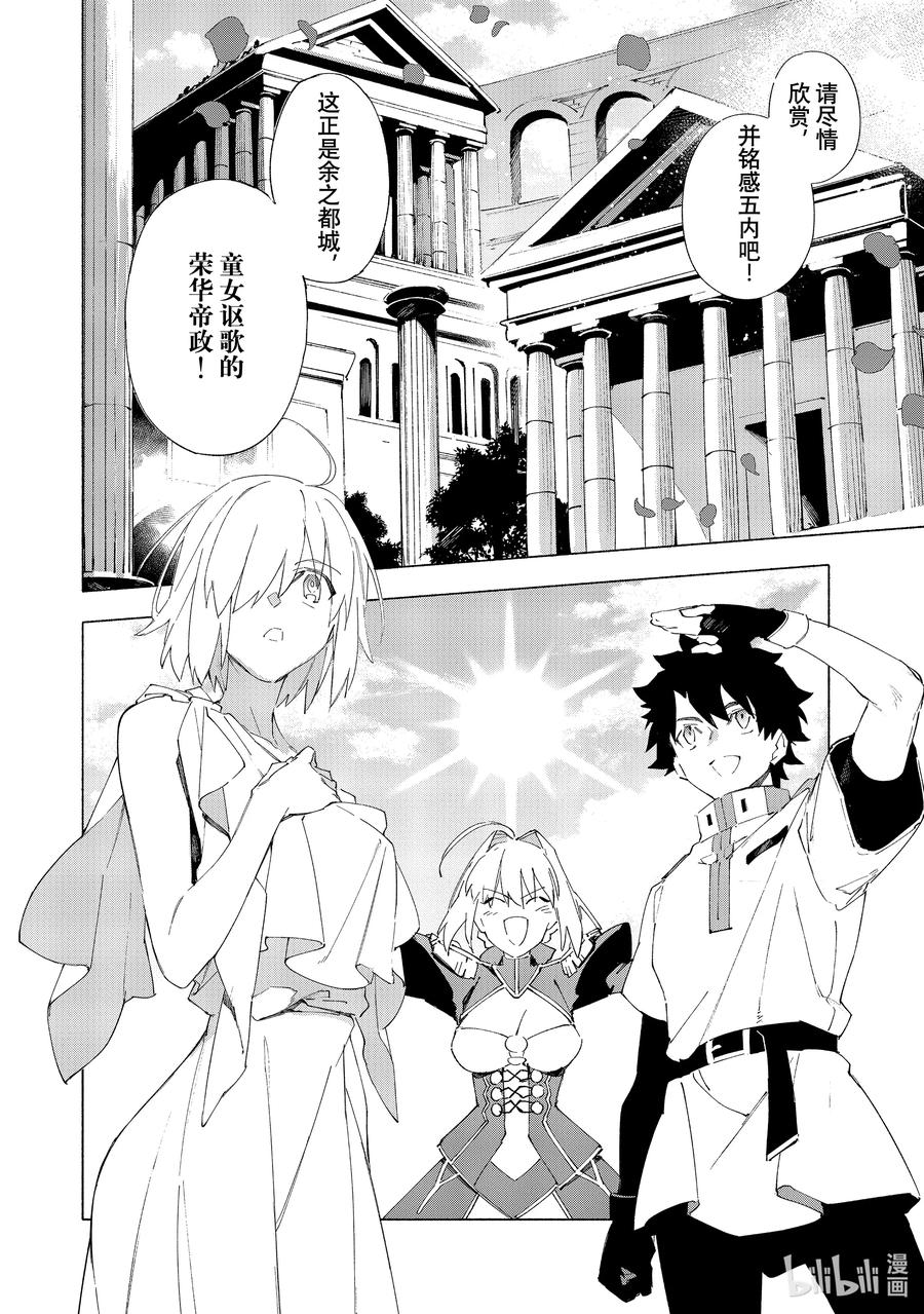 Fate_Grand Order -mortalis：stella- 14 荣华帝政 第6页