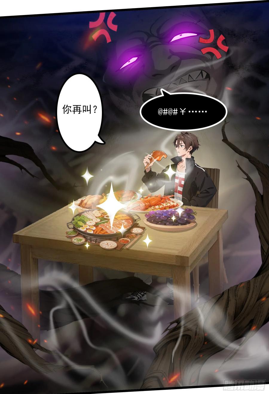 邪神降世，我有一座大凶狱 - 第45话：囤水囤粮可是传统美德 - 第18张图