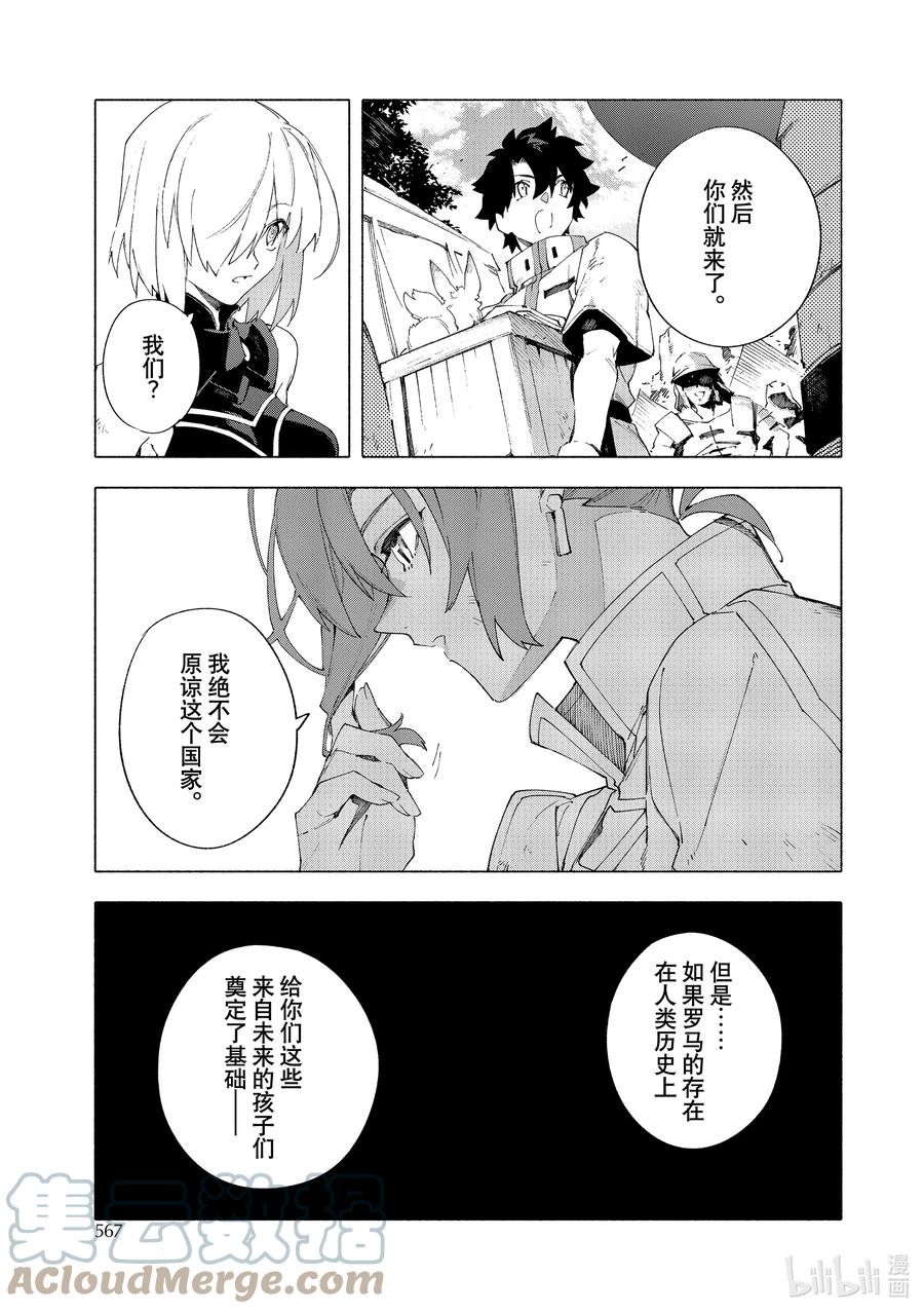 Fate_Grand Order -mortalis：stella- 14 荣华帝政 第3页