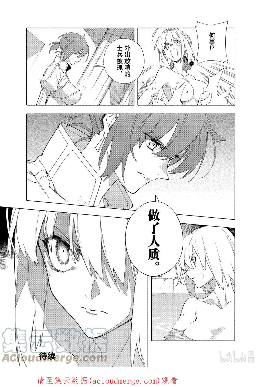 Fate_Grand Order -mortalis：stella- 14 荣华帝政 第15页