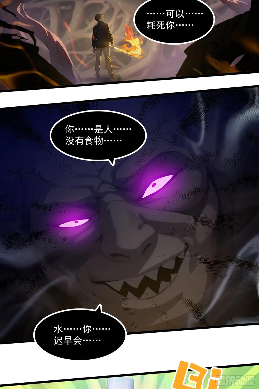 邪神降世，我有一座大凶狱 - 第45话：囤水囤粮可是传统美德 - 第14张图