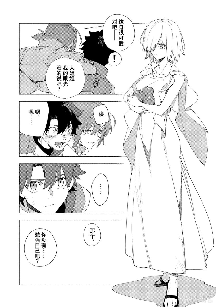 Fate_Grand Order -mortalis：stella- 14 荣华帝政 第8页