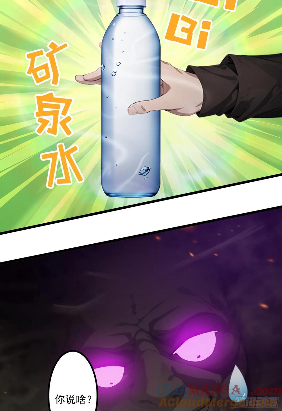 邪神降世，我有一座大凶狱 - 第45话：囤水囤粮可是传统美德 - 第15张图