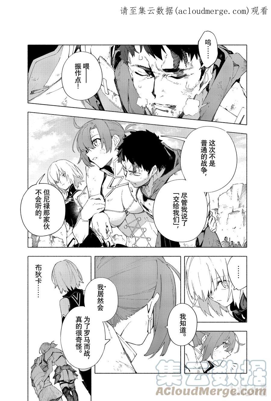 Fate_Grand Order -mortalis：stella- 14 荣华帝政 第1页