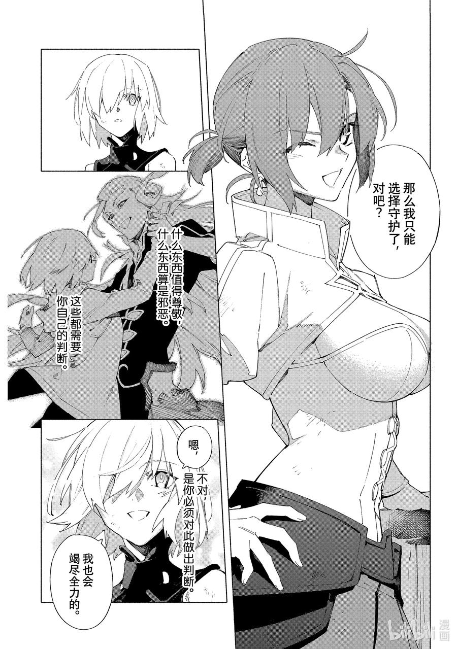 Fate_Grand Order -mortalis：stella- 14 荣华帝政 第4页