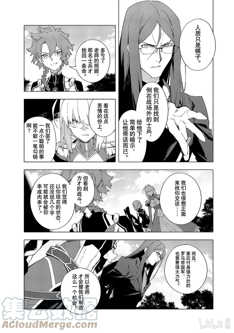 Fate_Grand Order -mortalis：stella- 15-1 皇帝之冠① 第9页