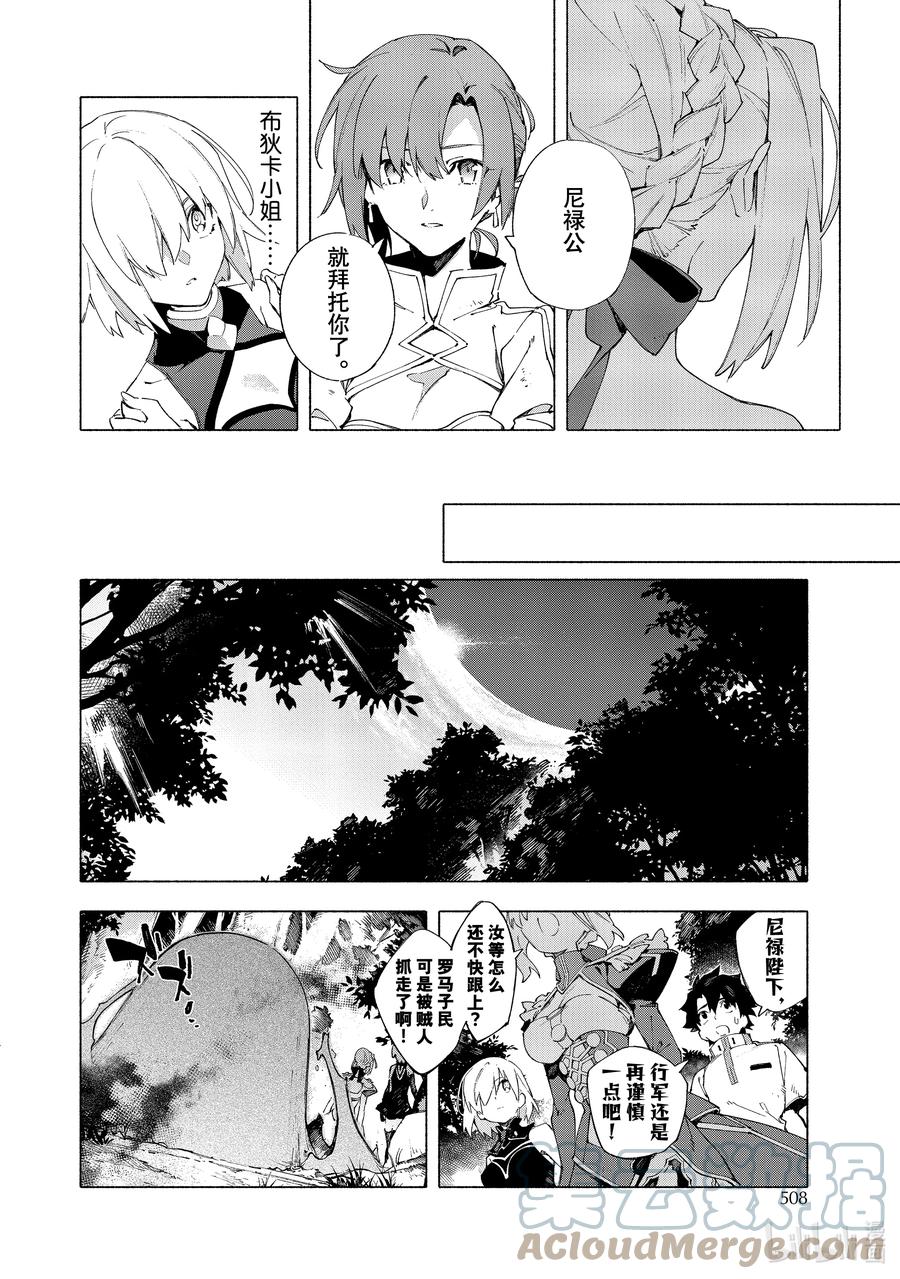 Fate_Grand Order -mortalis：stella- 15-1 皇帝之冠① 第4页