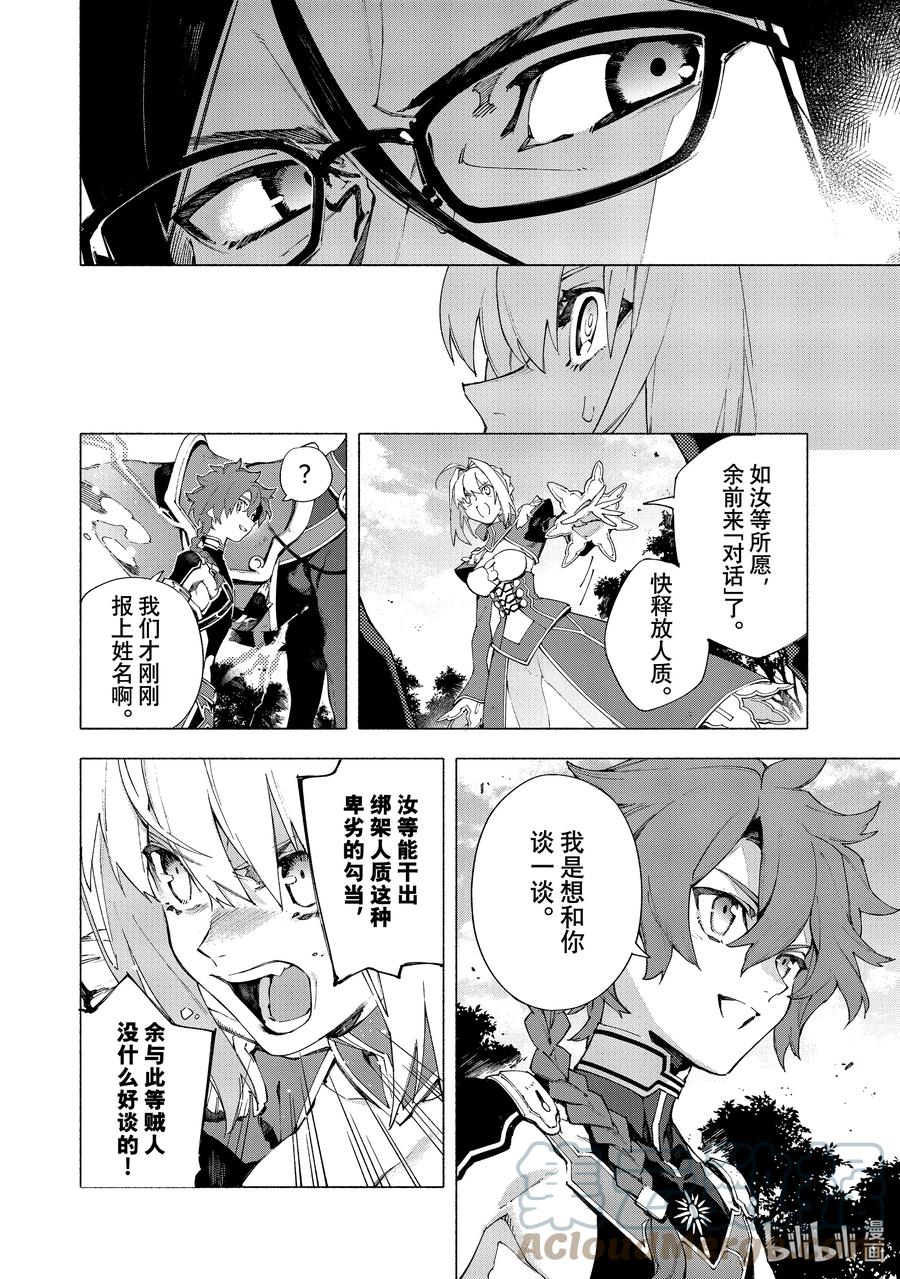 Fate_Grand Order -mortalis：stella- 15-1 皇帝之冠① 第8页