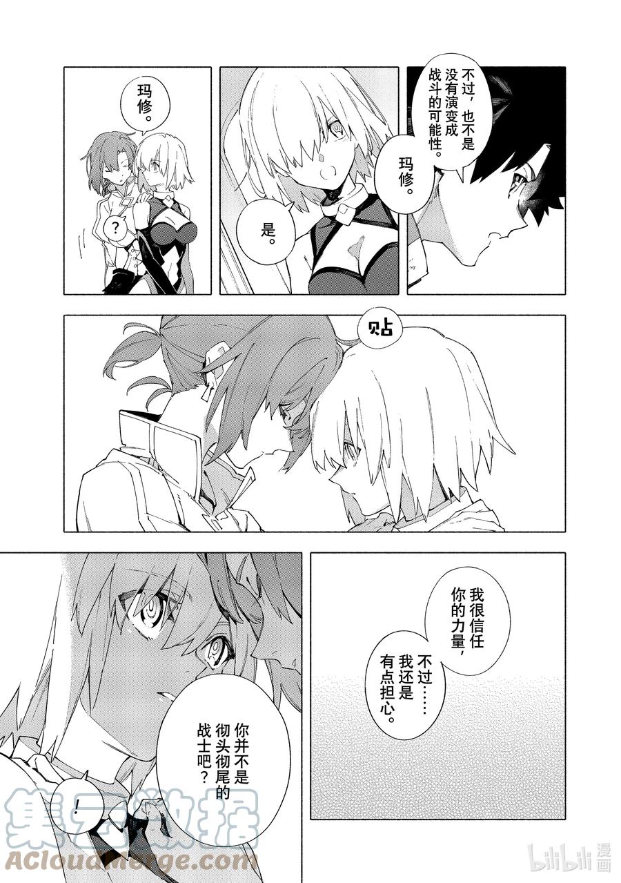 Fate_Grand Order -mortalis：stella- 15-1 皇帝之冠① 第3页