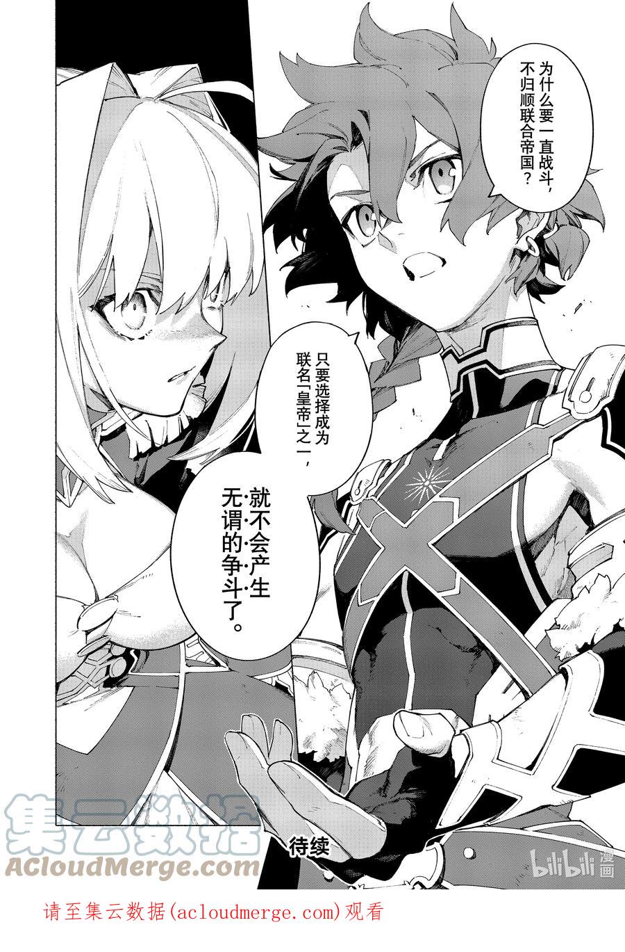 Fate_Grand Order -mortalis：stella- 15-1 皇帝之冠① 第12页