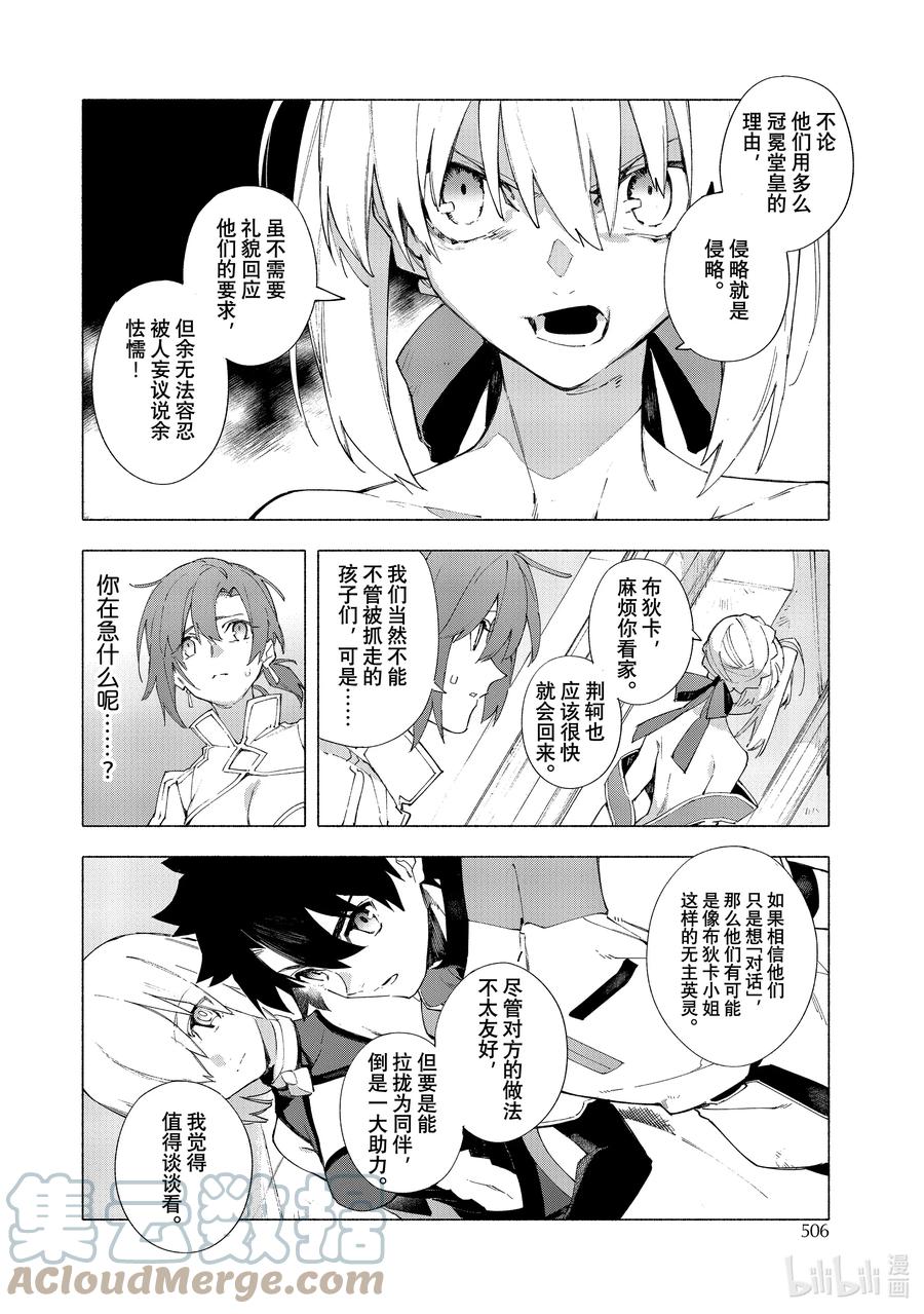 Fate_Grand Order -mortalis：stella- 15-1 皇帝之冠① 第2页