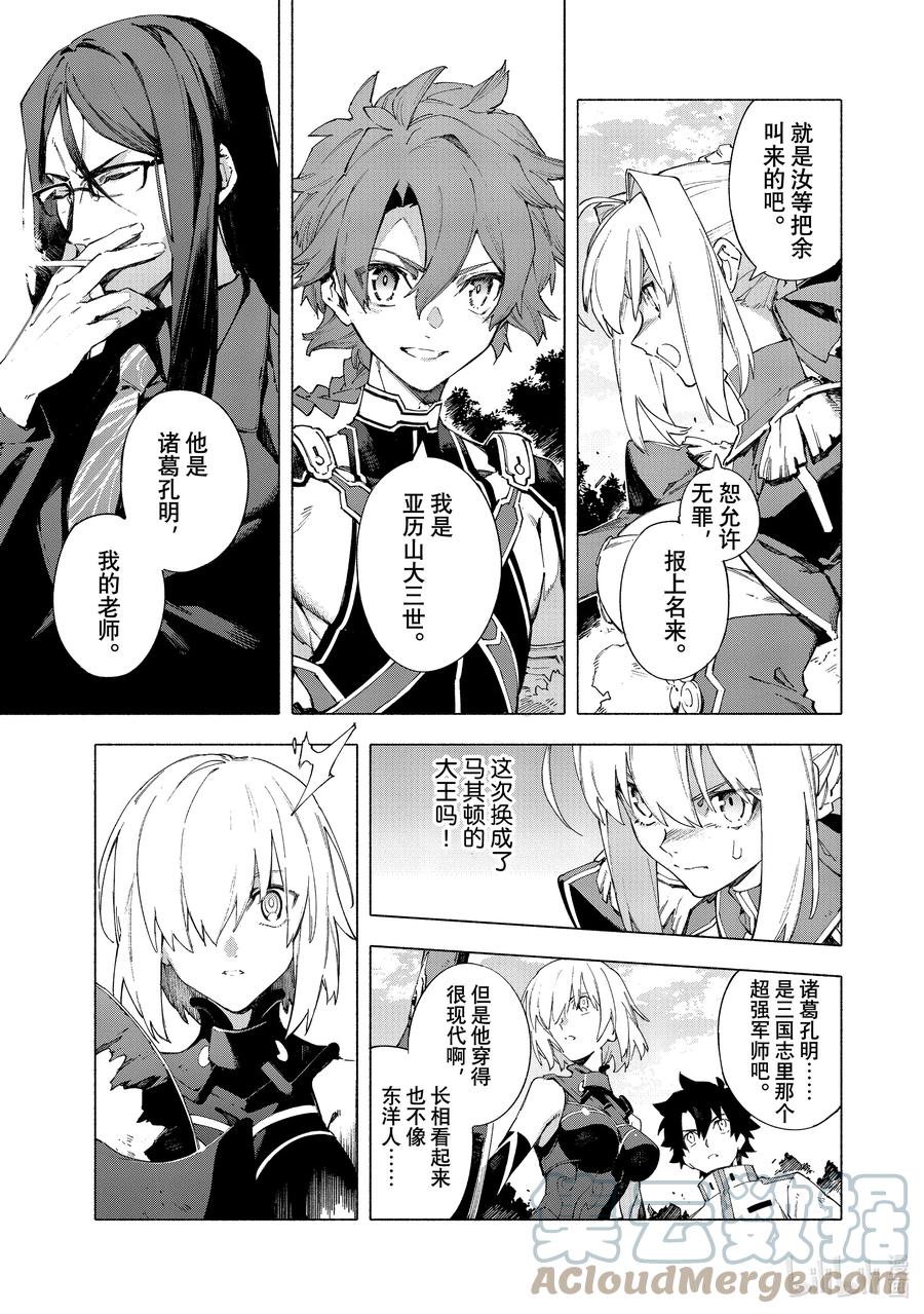 Fate_Grand Order -mortalis：stella- 15-1 皇帝之冠① 第7页