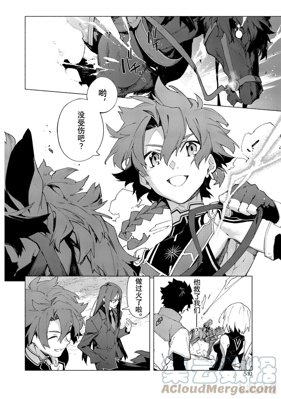Fate_Grand Order -mortalis：stella- 15-1 皇帝之冠① 第6页