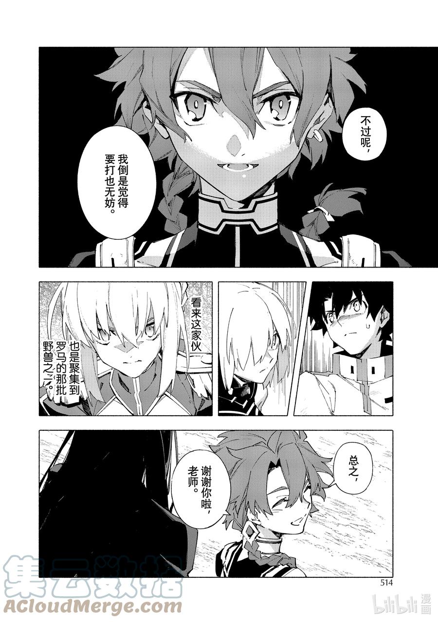 Fate_Grand Order -mortalis：stella- 15-1 皇帝之冠① 第10页