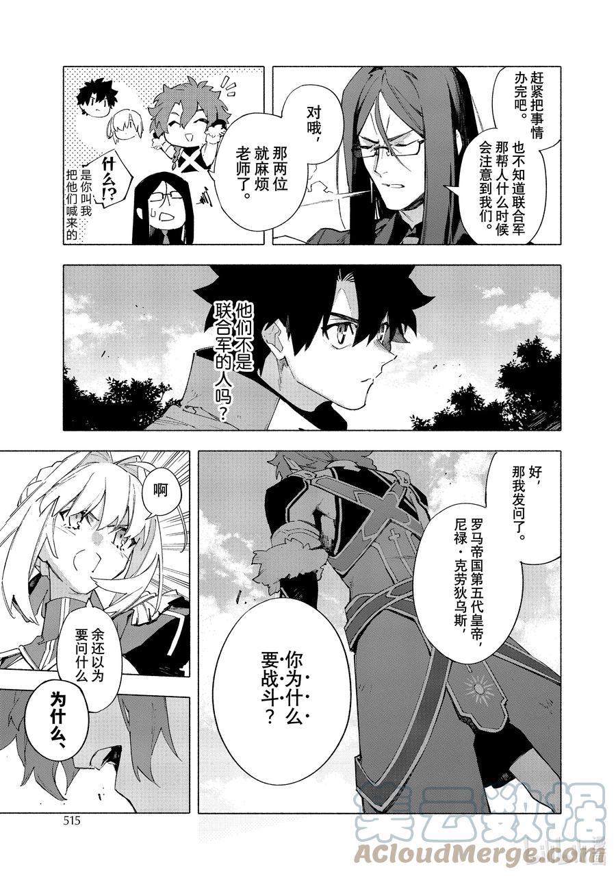 Fate_Grand Order -mortalis：stella- 15-1 皇帝之冠① 第11页