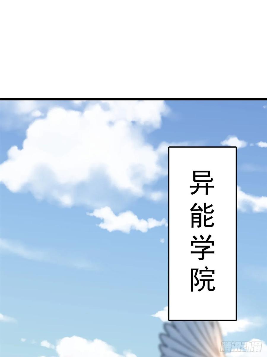 《我真不想学禁咒》第1话 第2页