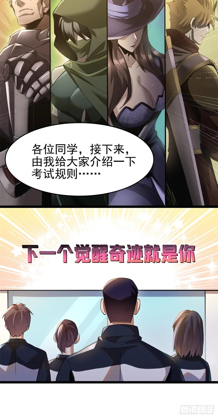《我真不想学禁咒》第1话 第28页