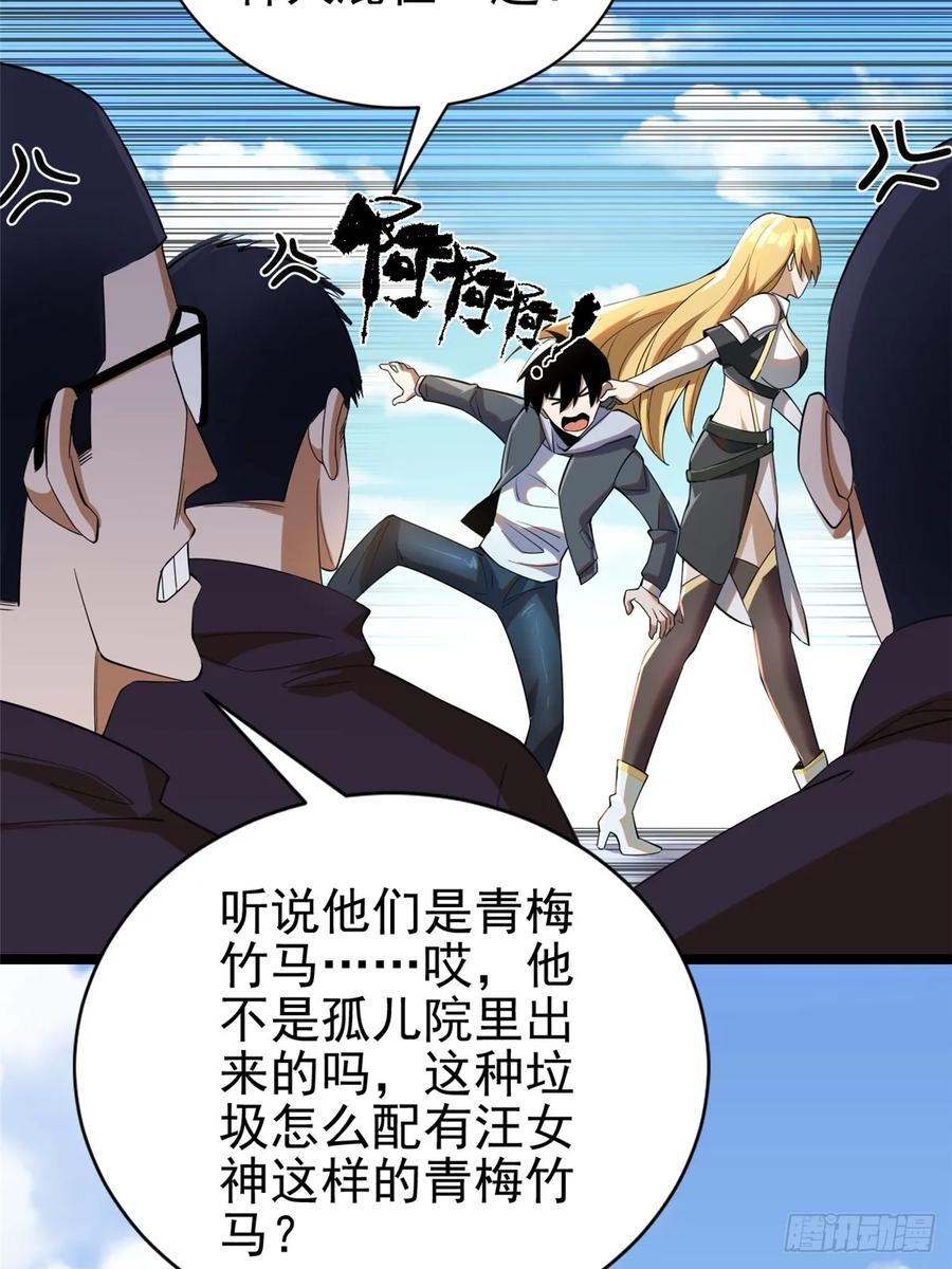 《我真不想学禁咒》第1话 第24页