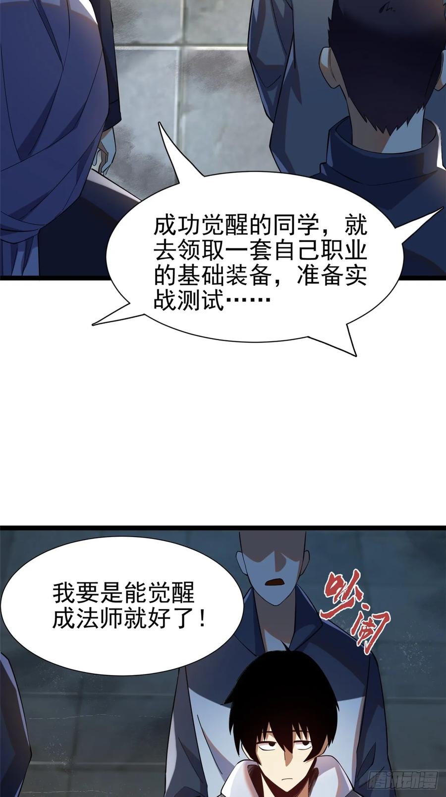 《我真不想学禁咒》第1话 第31页