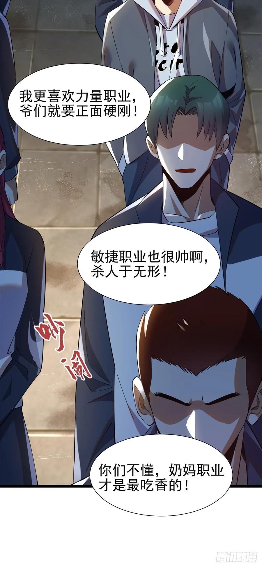 《我真不想学禁咒》第1话 第32页