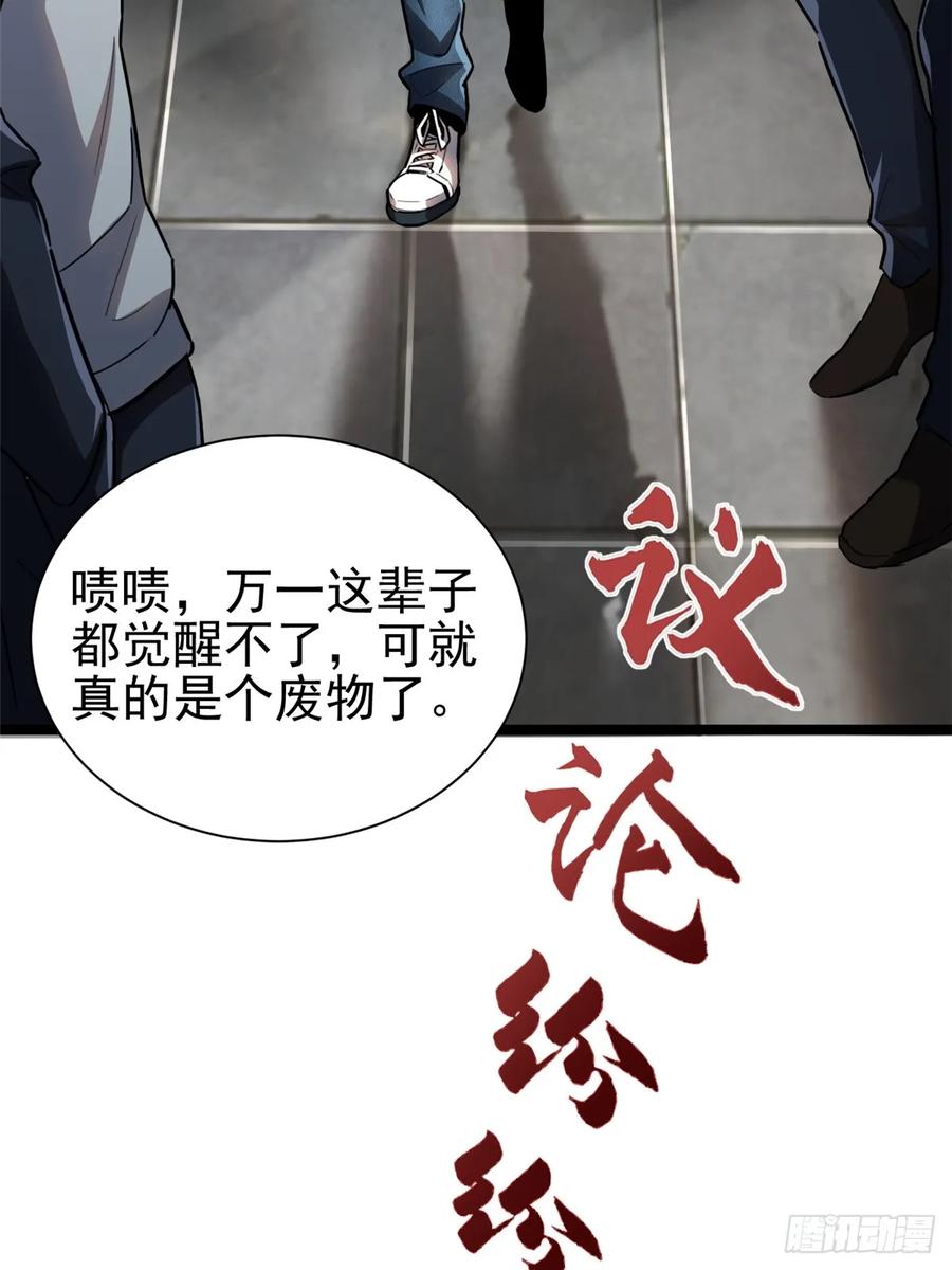 《我真不想学禁咒》第1话 第36页