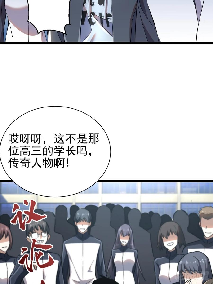 《我真不想学禁咒》第1话 第34页