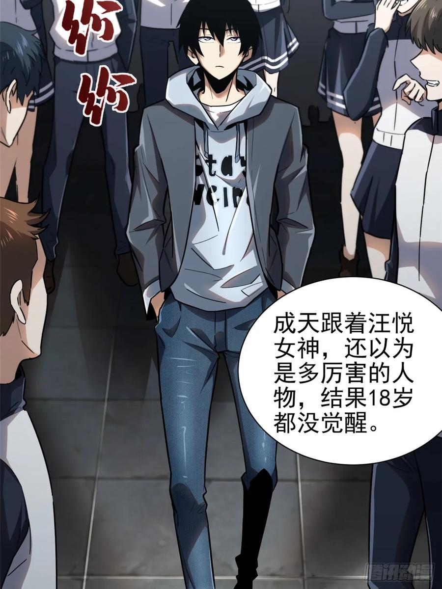 《我真不想学禁咒》第1话 第35页