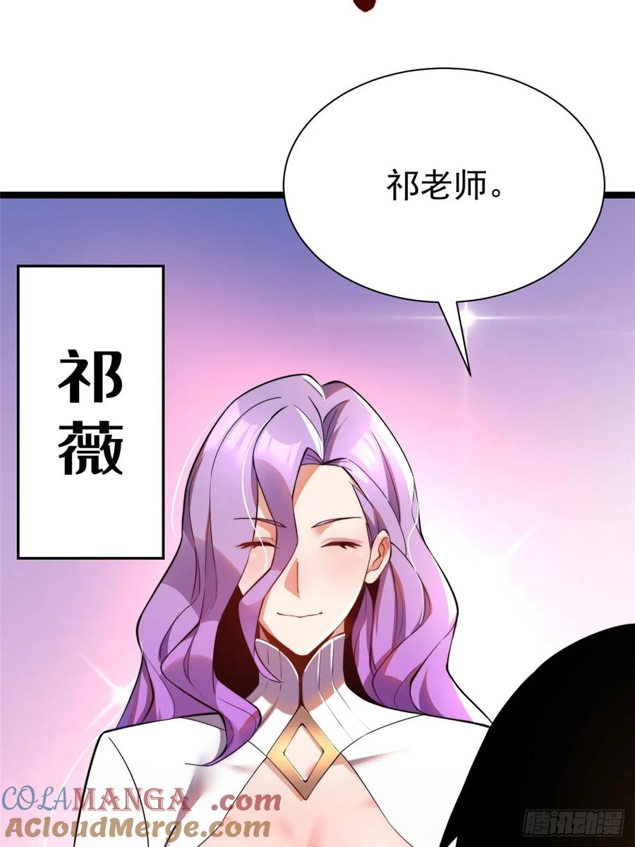 《我真不想学禁咒》第1话 第37页