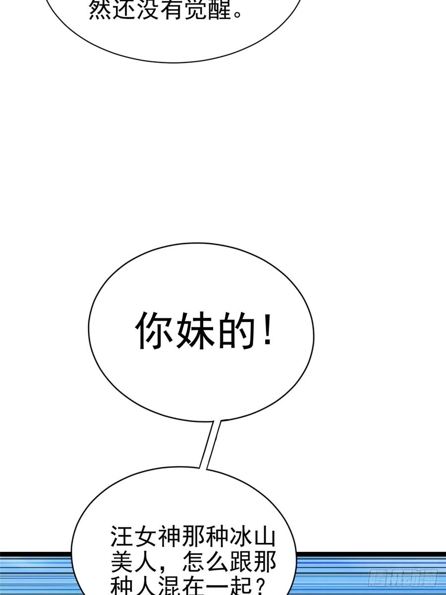 《我真不想学禁咒》第1话 第23页