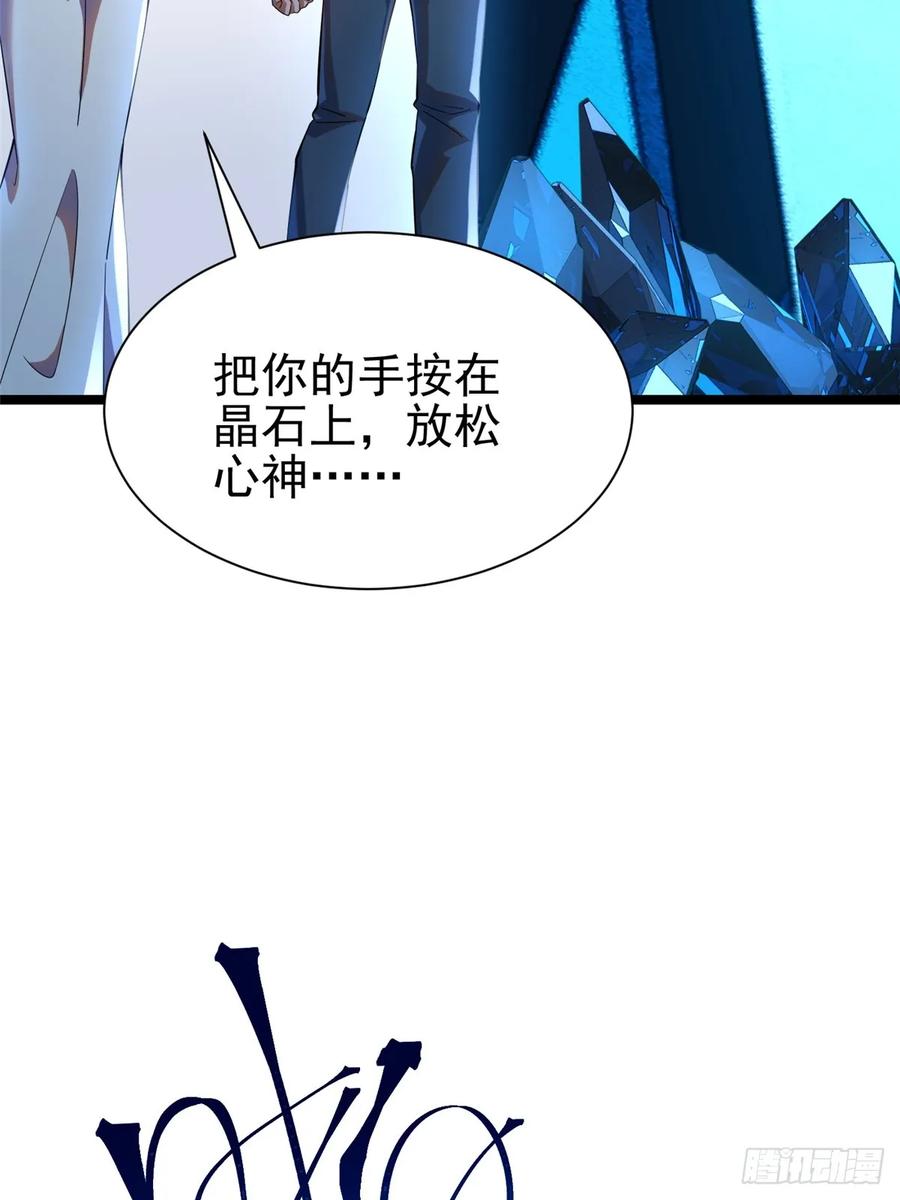 《我真不想学禁咒》第1话 第40页