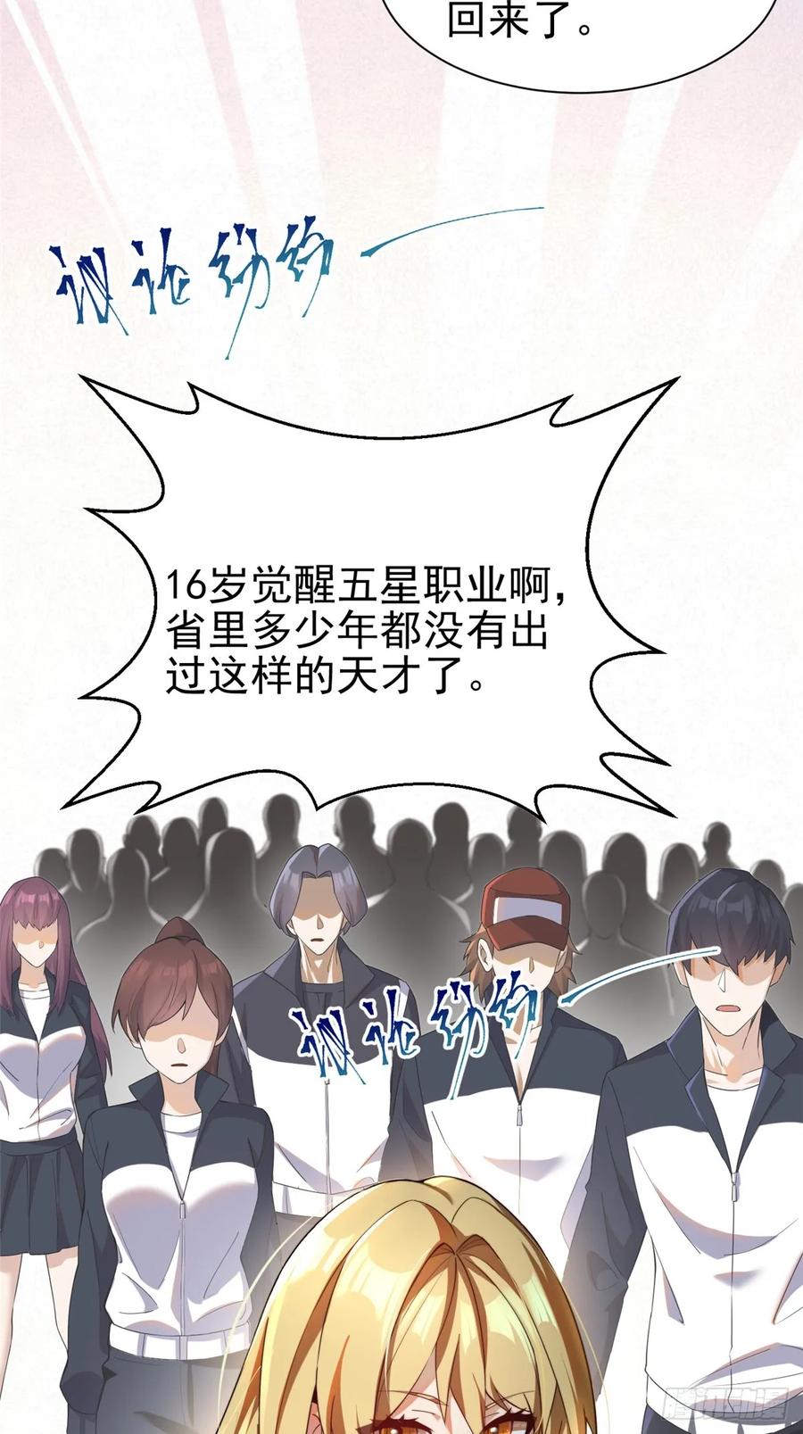 《我真不想学禁咒》第1话 第19页