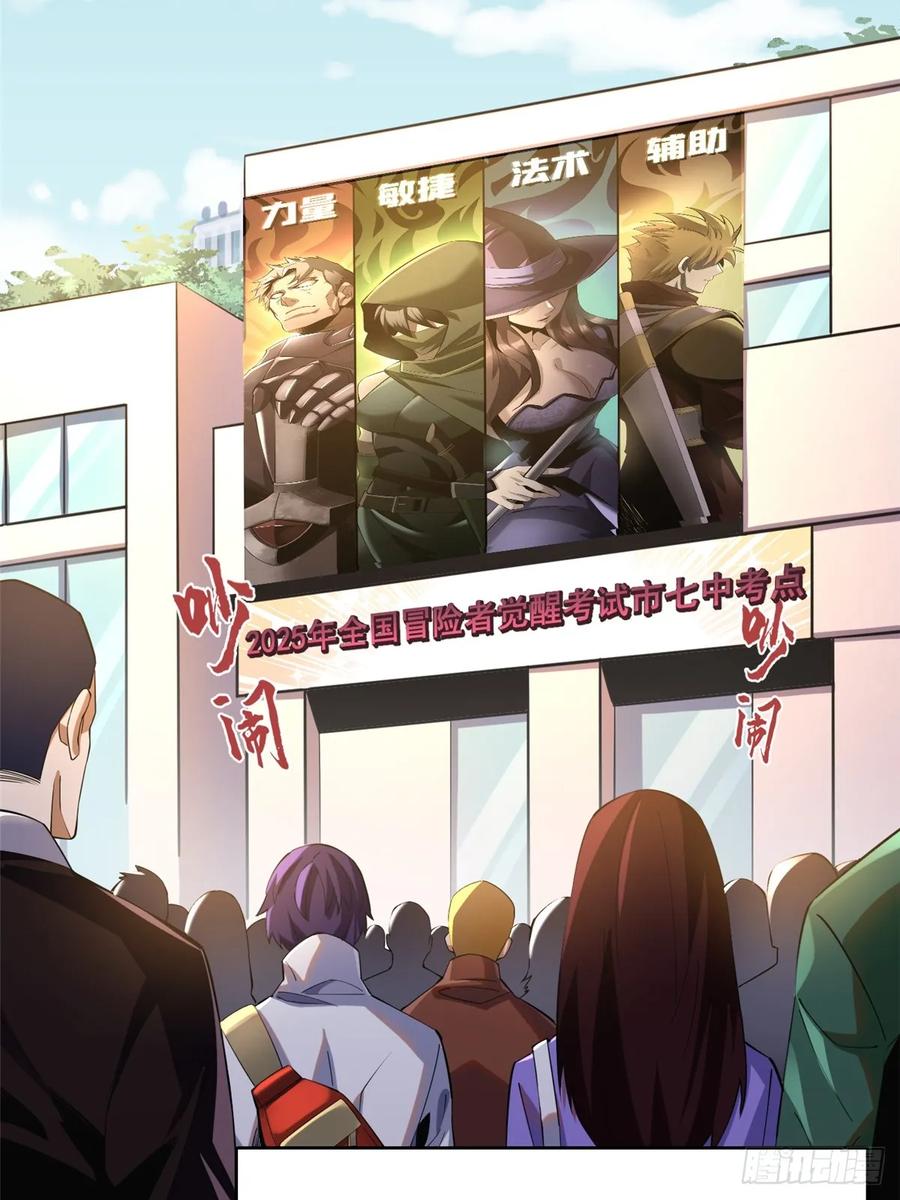 《我真不想学禁咒》第1话 第26页