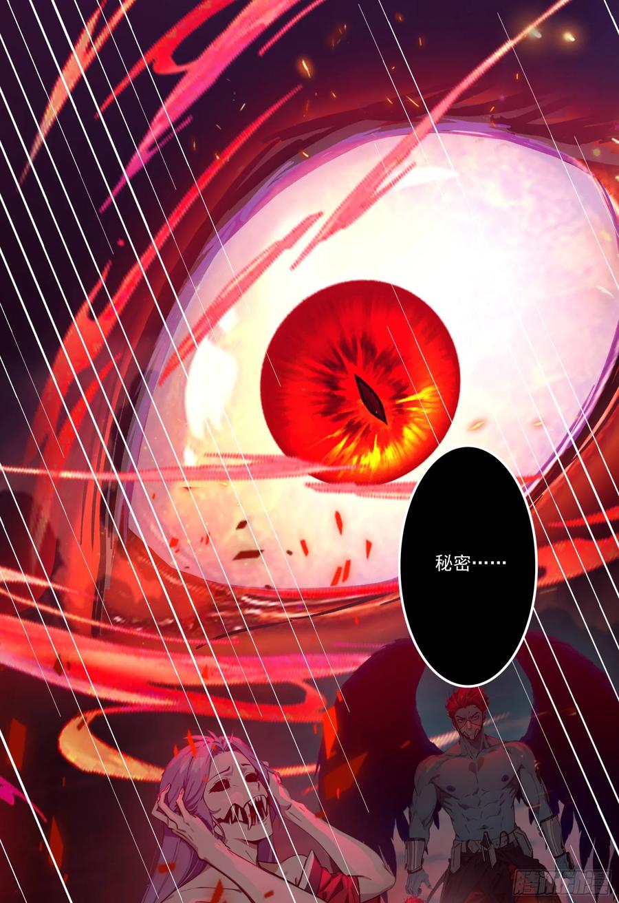 邪神降世，我有一座大凶狱 - 第52话：须佐之男，来了！ - 第2张图