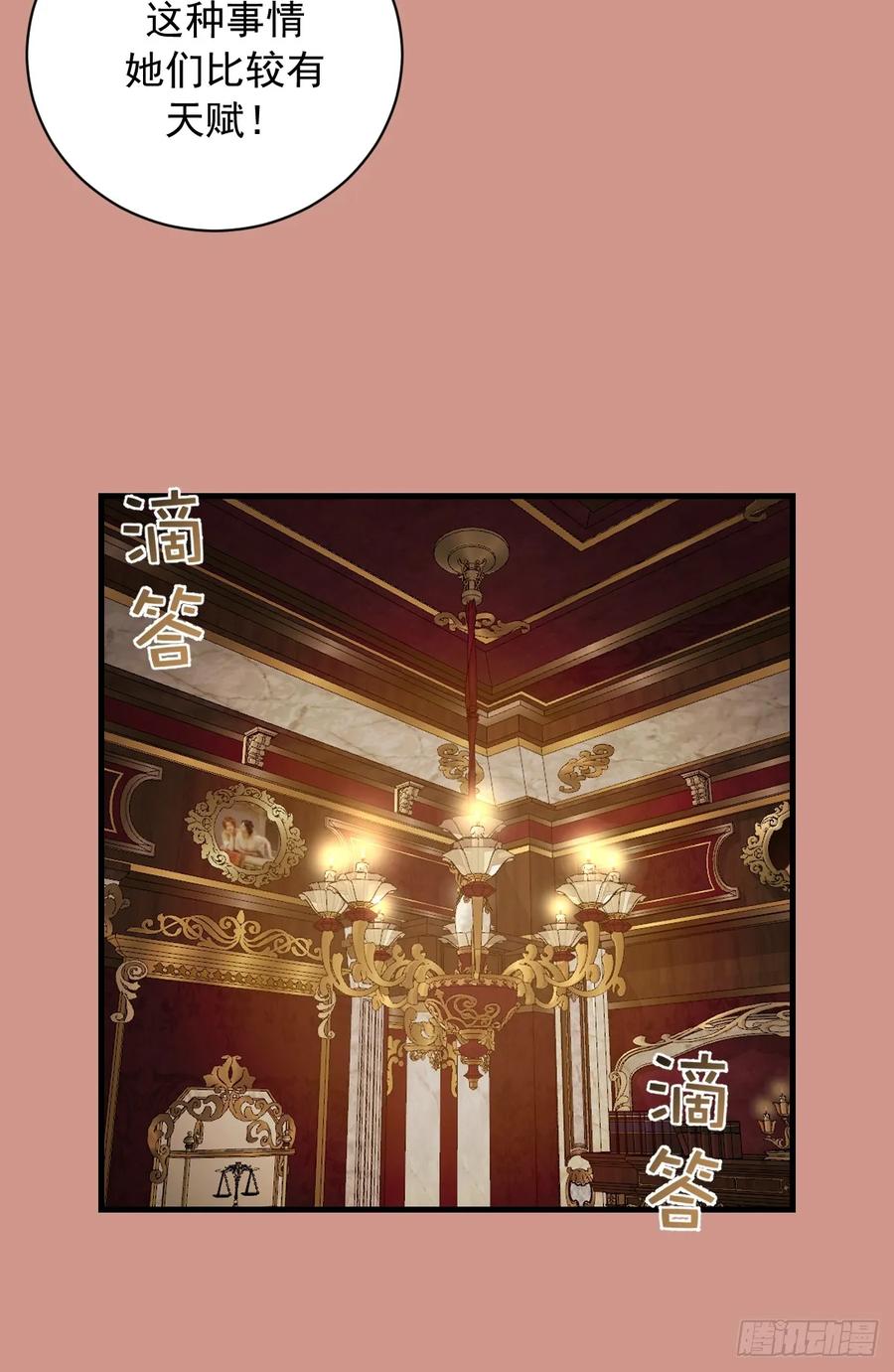 《我靠后宫征服世界》第47话：采集精华 第36页