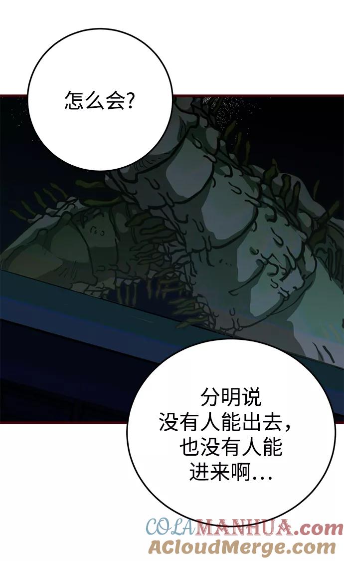 《残影之夜》第35话 第58页