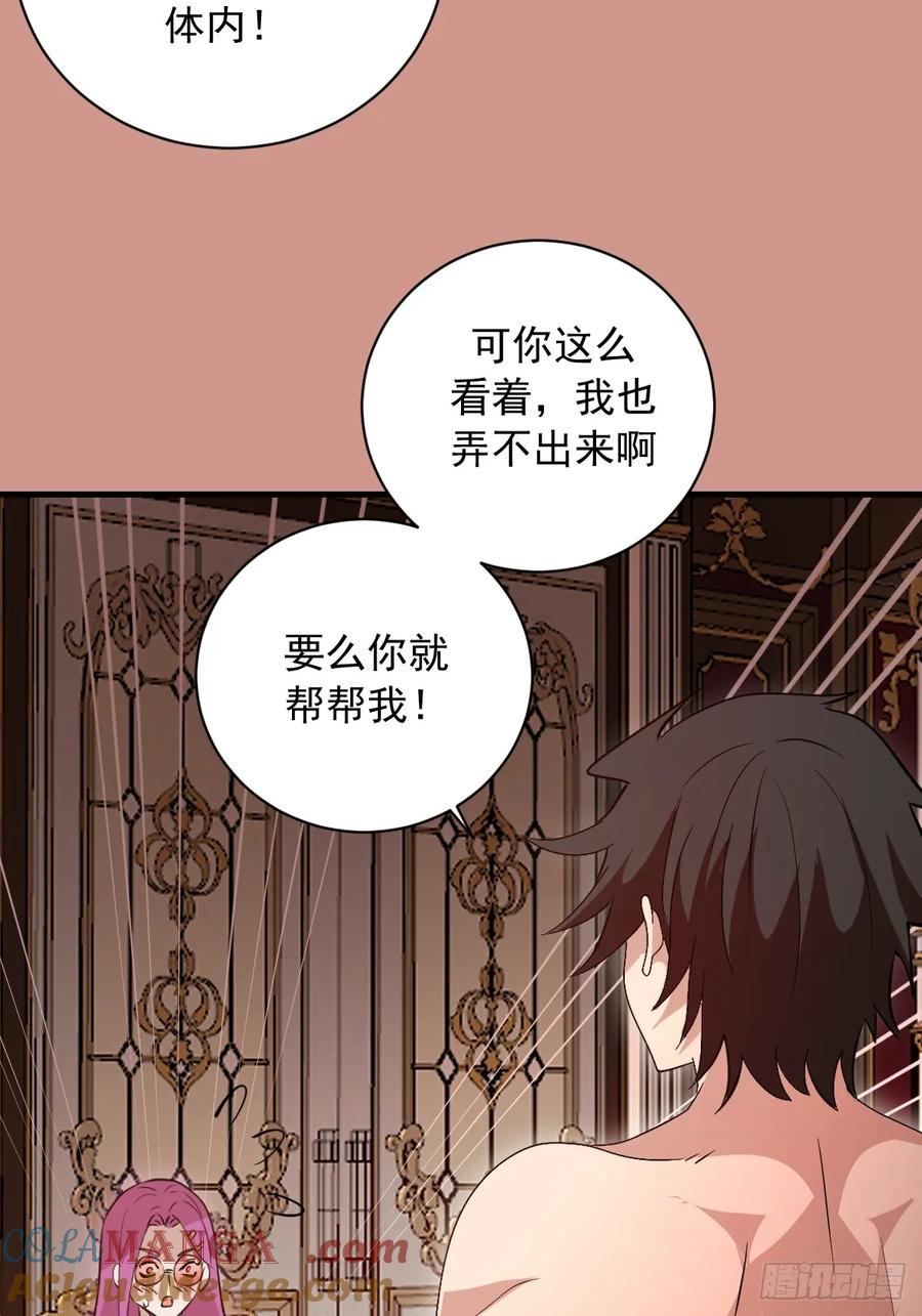 《我靠后宫征服世界》第47话：采集精华 第33页