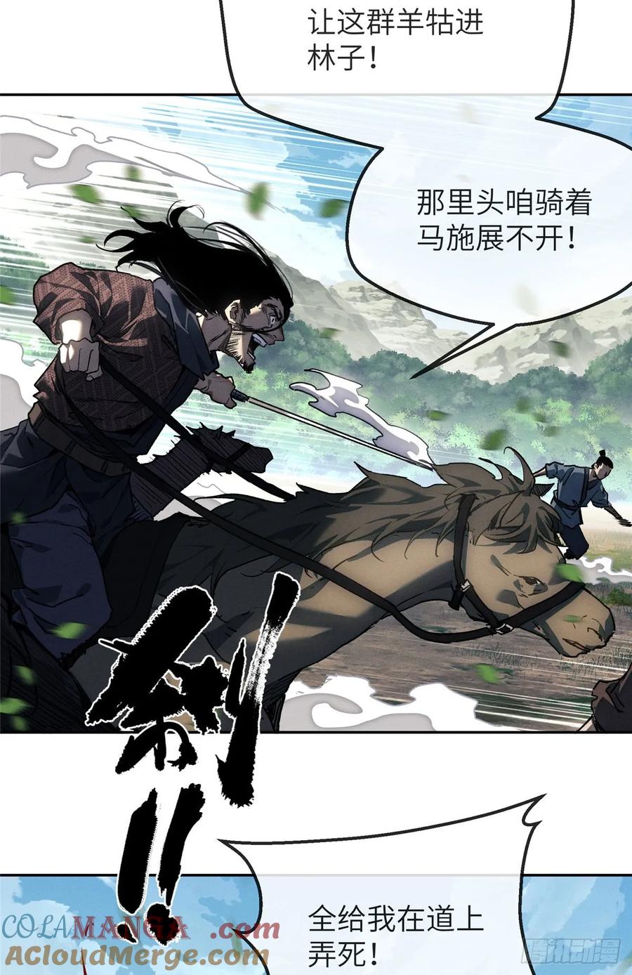 道诡异仙 - 41 响马 第27页