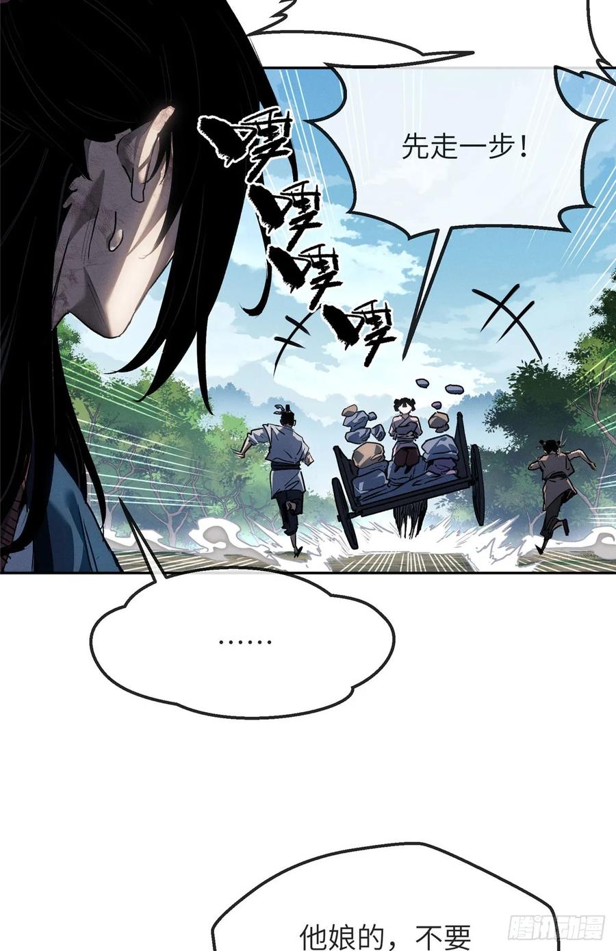 道诡异仙 - 41 响马 第26页