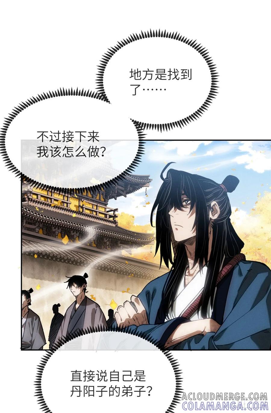 道诡异仙 - 42 正德门 第29页