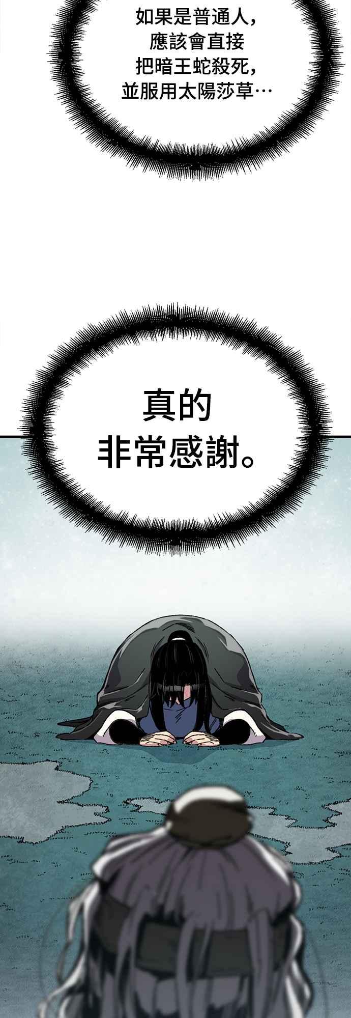 《还生天魔》第42话 第56页