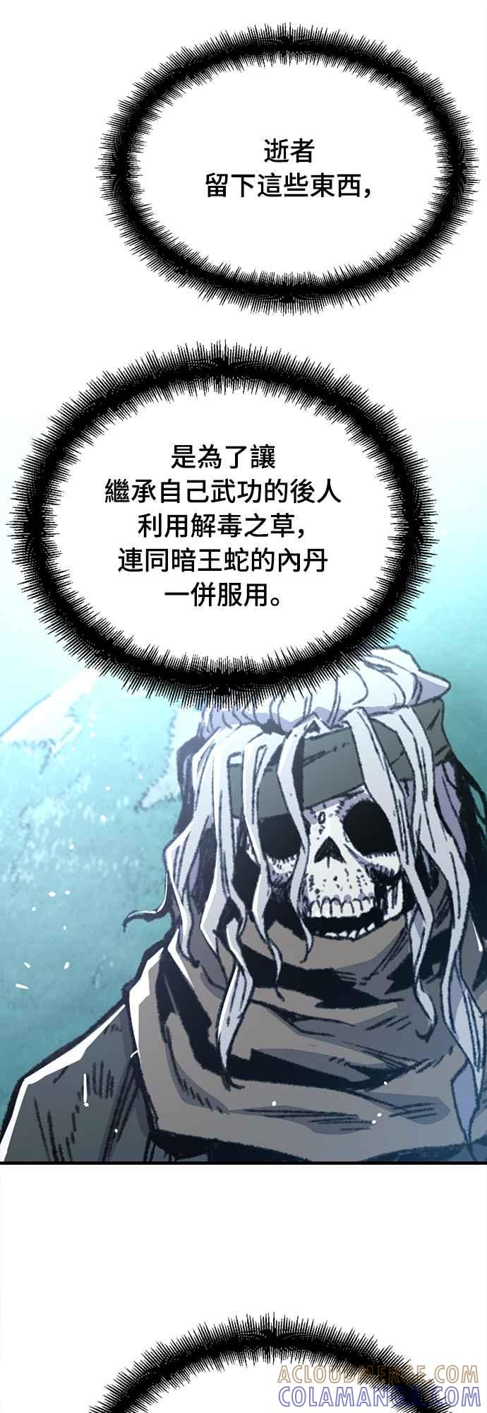 《还生天魔》第42话 第55页