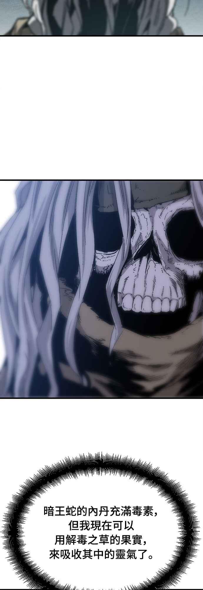 《还生天魔》第42话 第57页