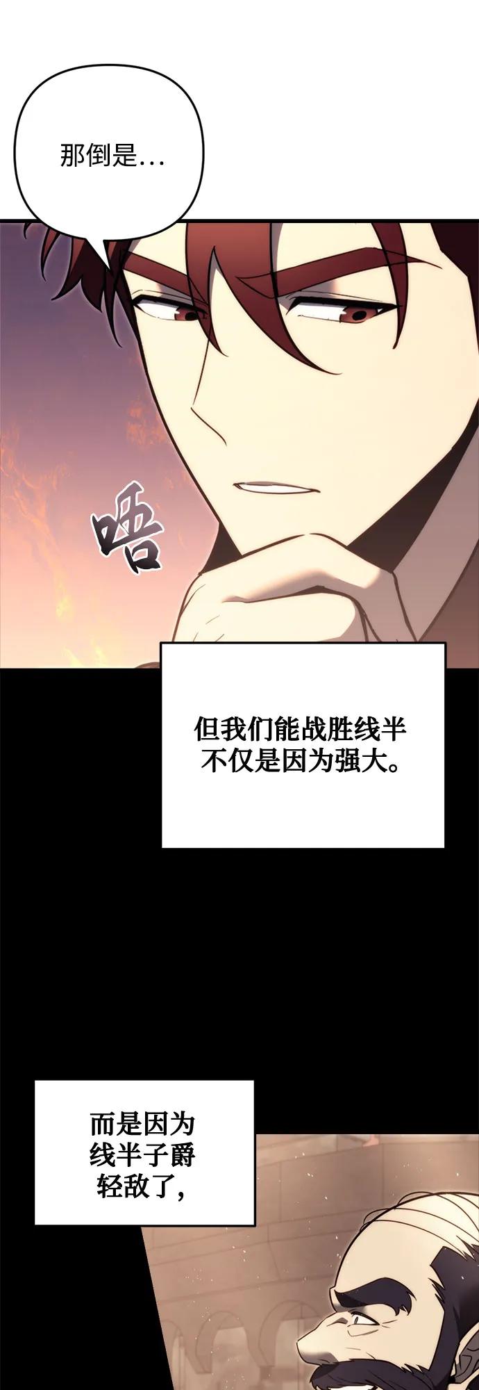 《灭门家族的重生者》第42话 第21页
