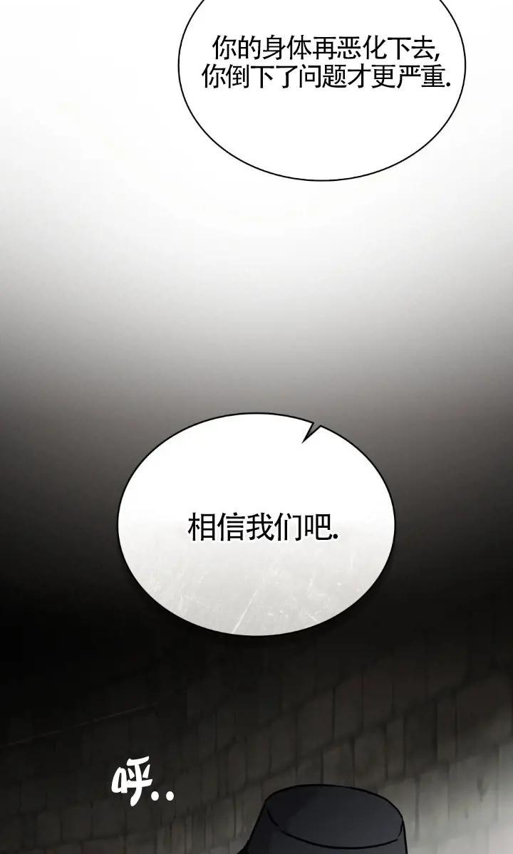 救援方程式 - 第49话 - 第50张图