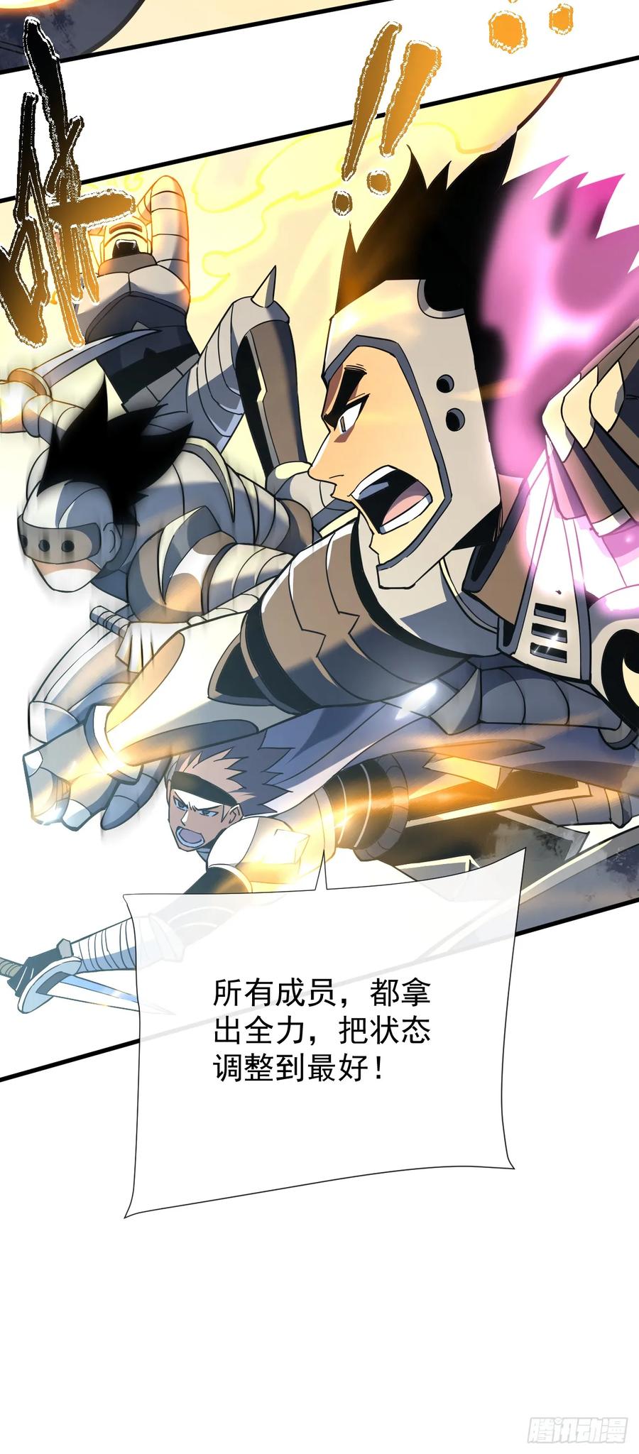 《命轮之主！当异变降临人间》第43话 破不了BOSS的防？ 第26页
