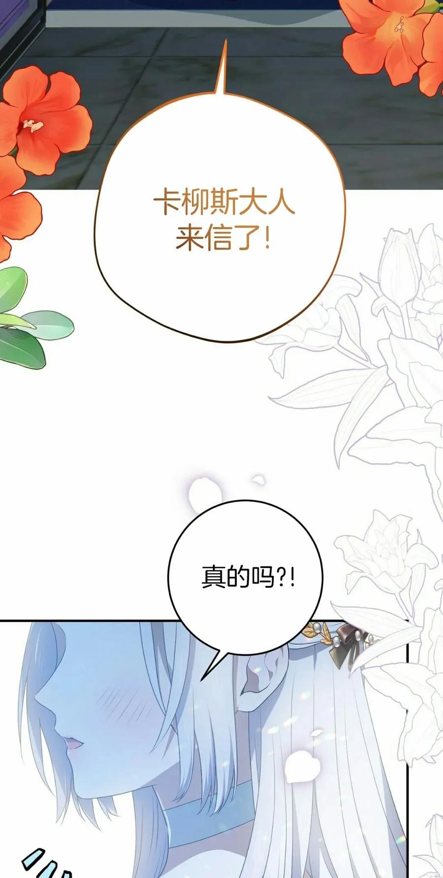 《青梅竹马要杀我》第46集 第3页