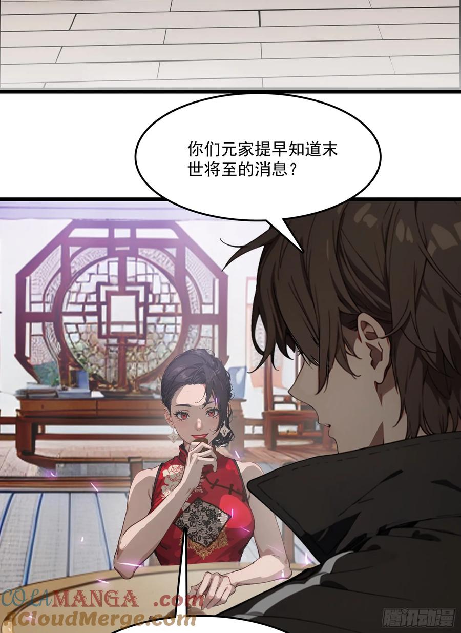 邪神降世，我有一座大凶狱 - 第63话：你心动了吗~ - 第7张图