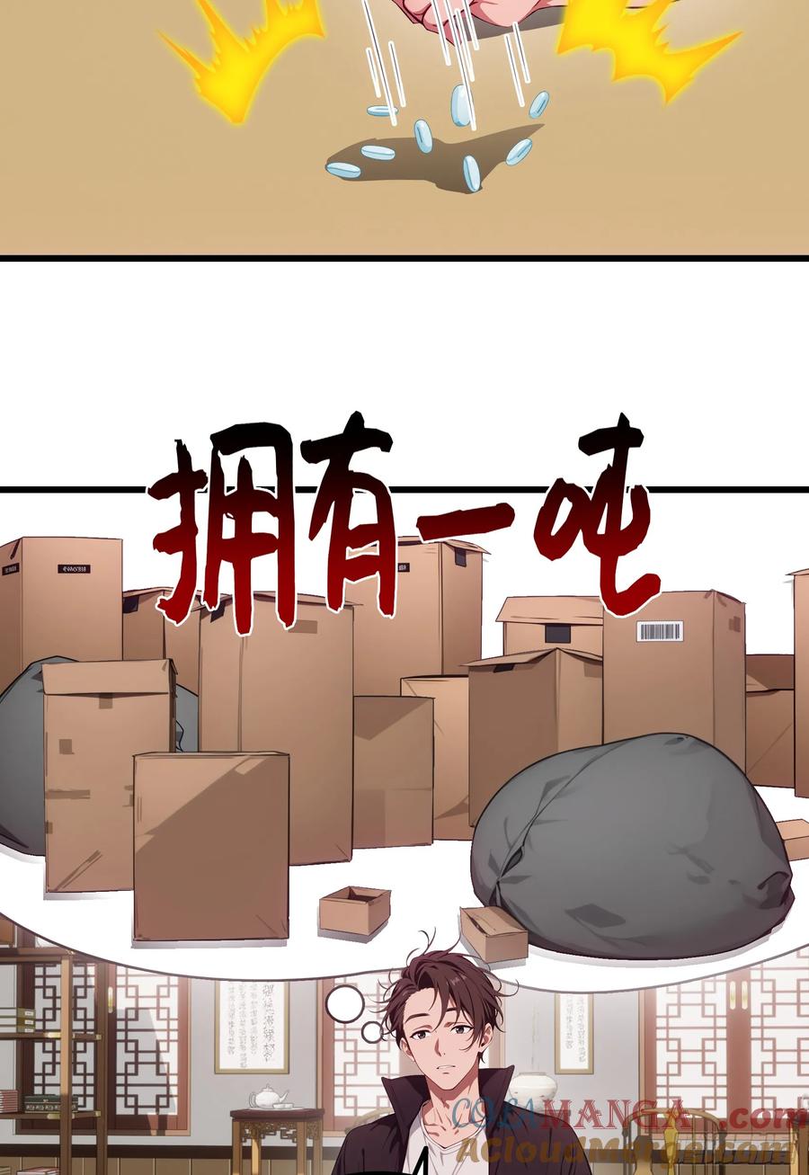 邪神降世，我有一座大凶狱 - 第63话：你心动了吗~ - 第13张图