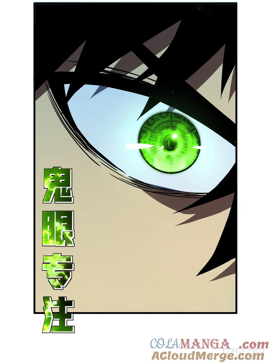 《命轮之主！当异变降临人间》第43话 破不了BOSS的防？ 第33页